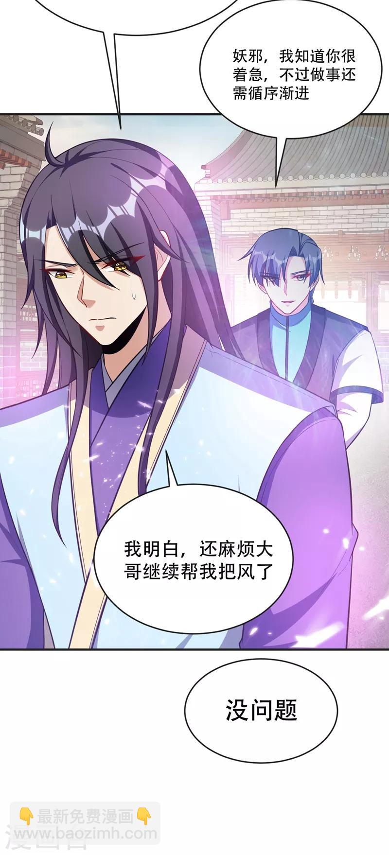 妖者爲王 - 第123話 紅豆和公主來北疆？ - 4