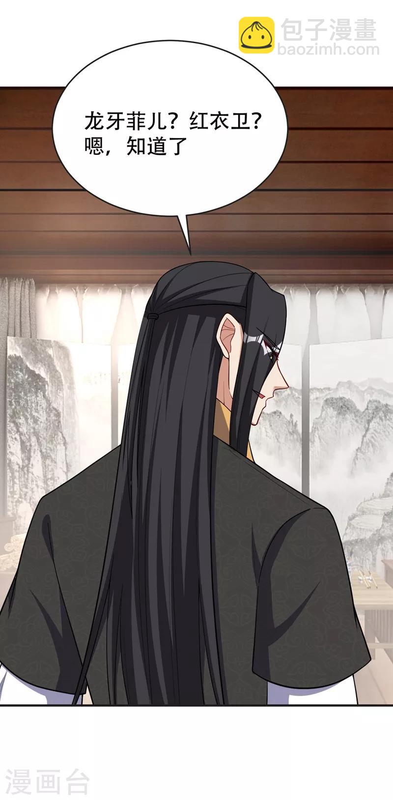 妖者爲王 - 第123話 紅豆和公主來北疆？ - 7