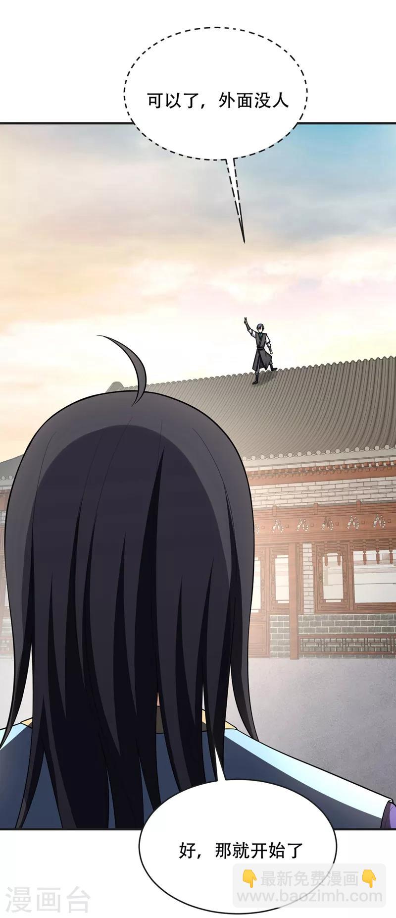 妖者爲王 - 第123話 紅豆和公主來北疆？ - 2