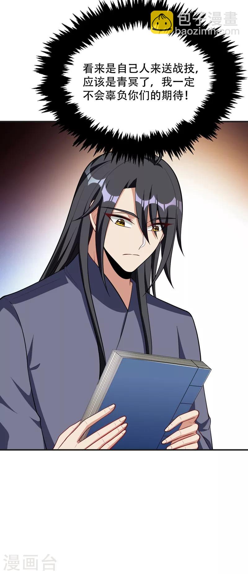 妖者爲王 - 第123話 紅豆和公主來北疆？ - 4