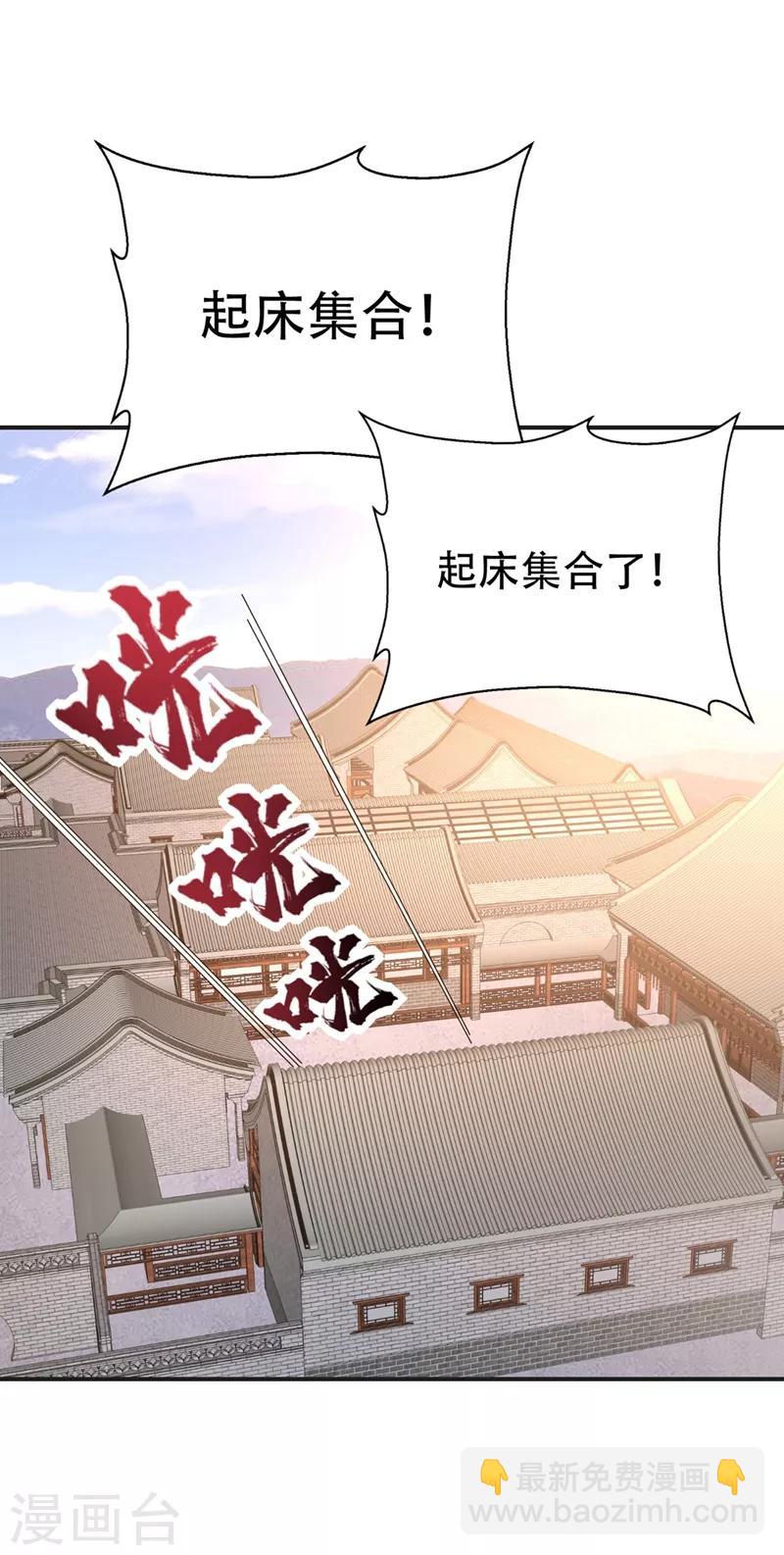 妖者爲王 - 第123話 紅豆和公主來北疆？ - 8