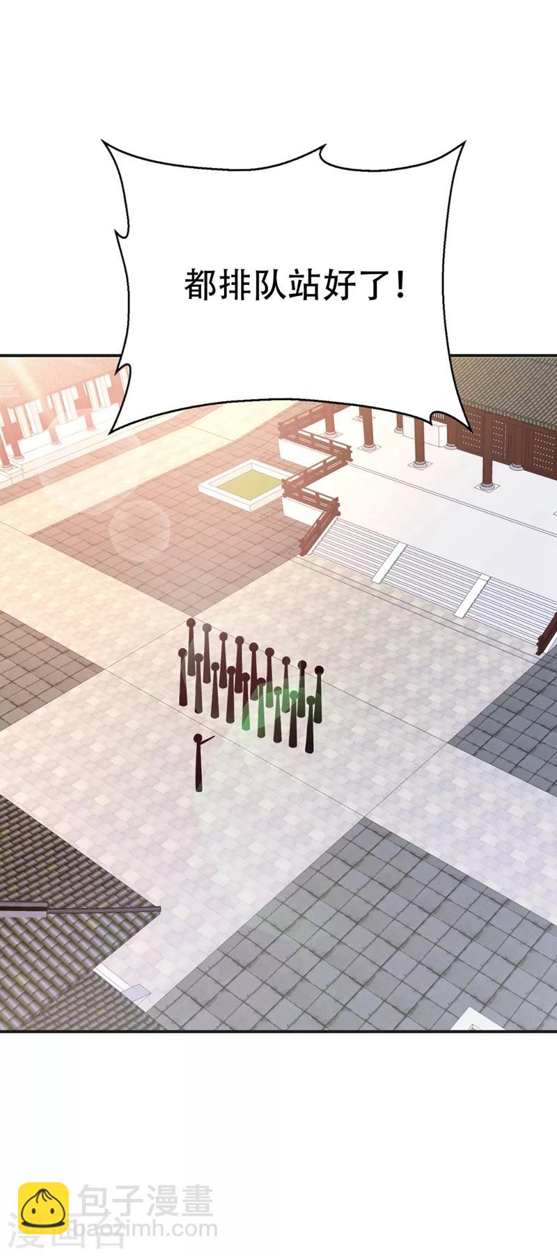 妖者爲王 - 第123話 紅豆和公主來北疆？ - 1