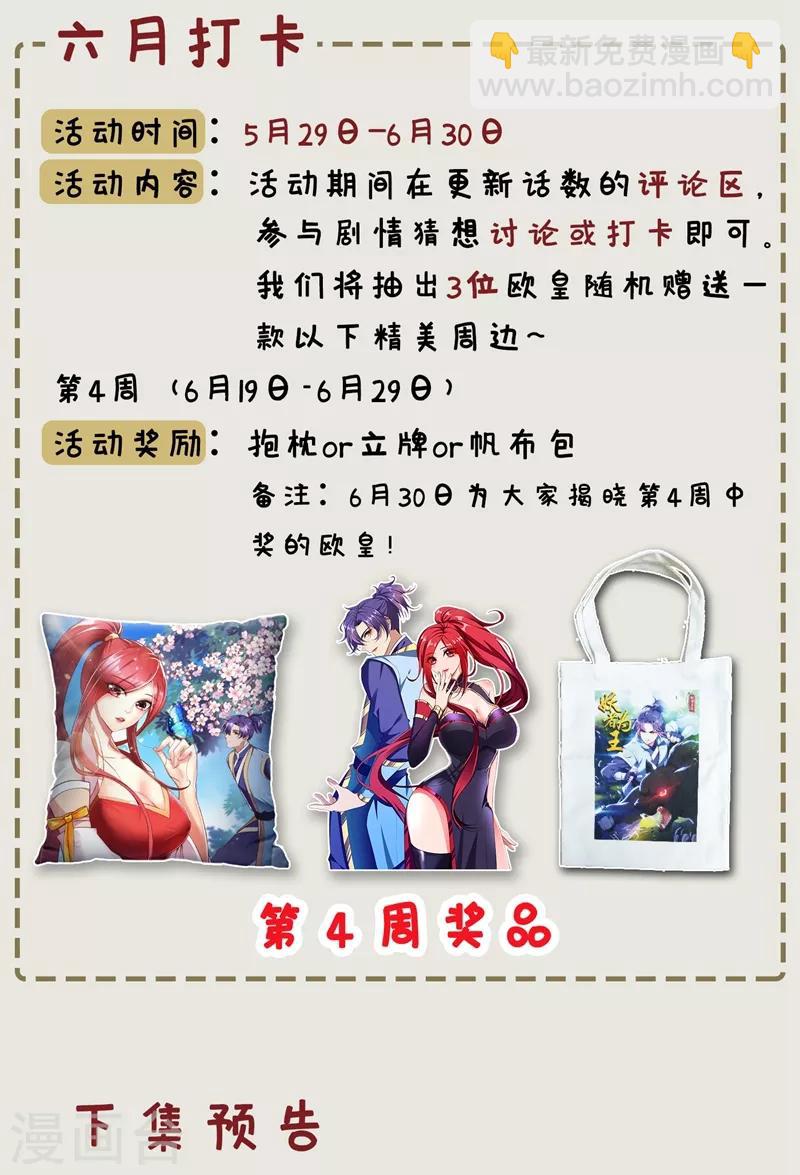 妖者爲王 - 第123話 紅豆和公主來北疆？ - 7