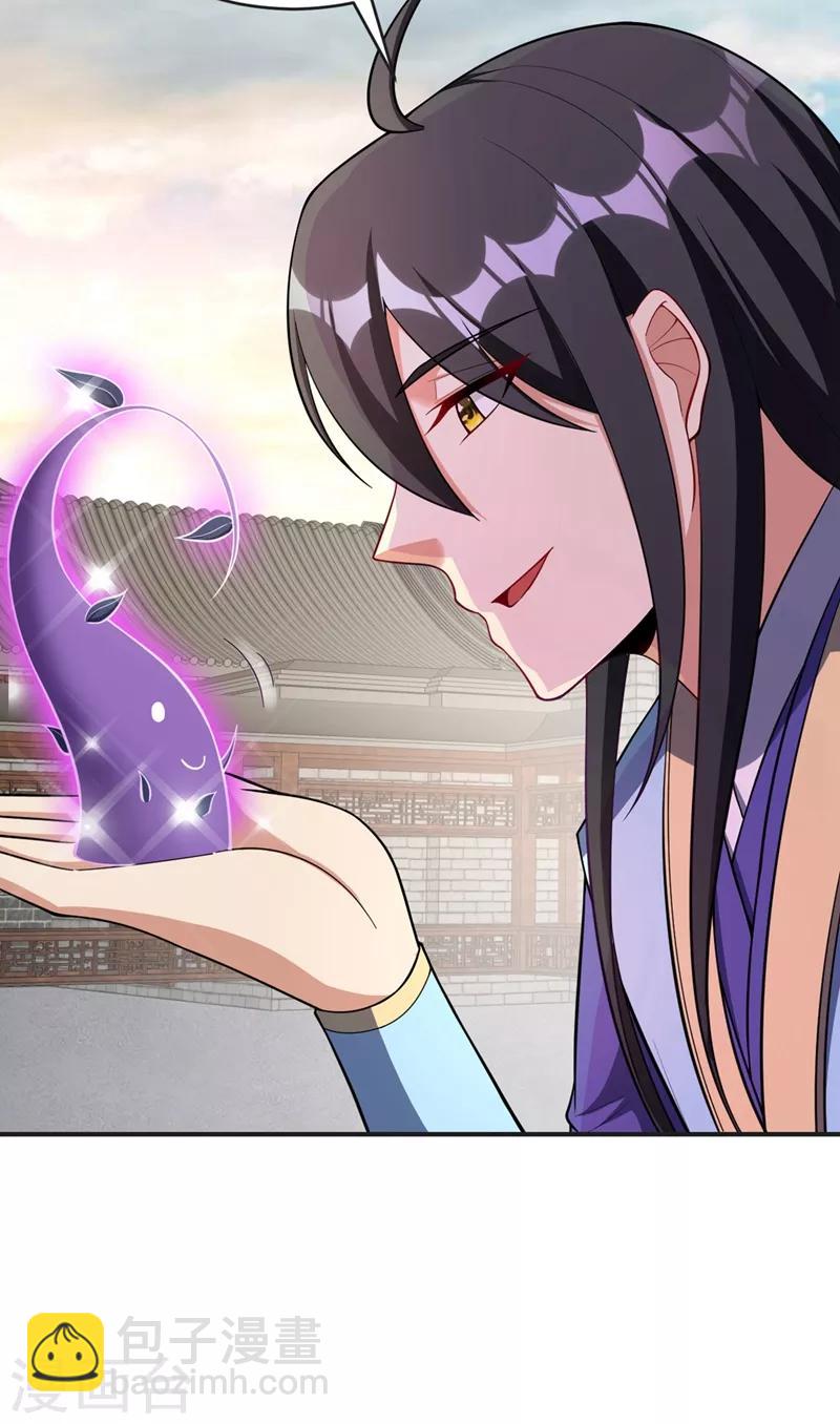 妖者爲王 - 第123話 紅豆和公主來北疆？ - 4