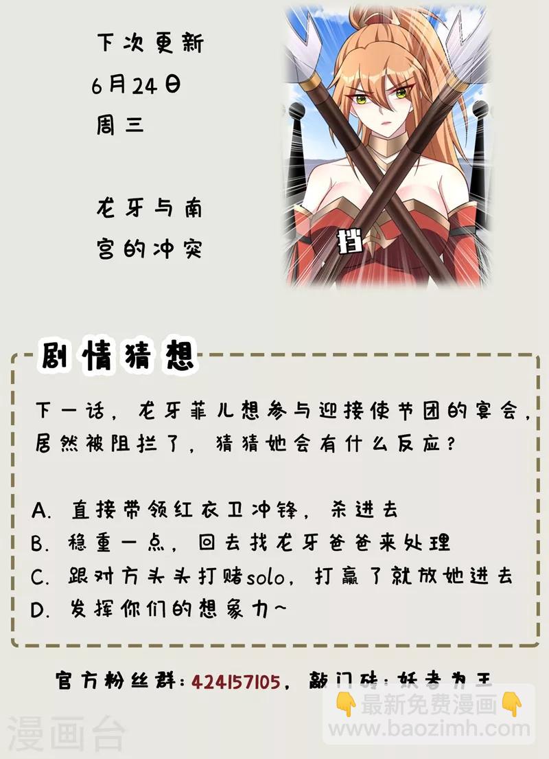 妖者爲王 - 第123話 紅豆和公主來北疆？ - 8