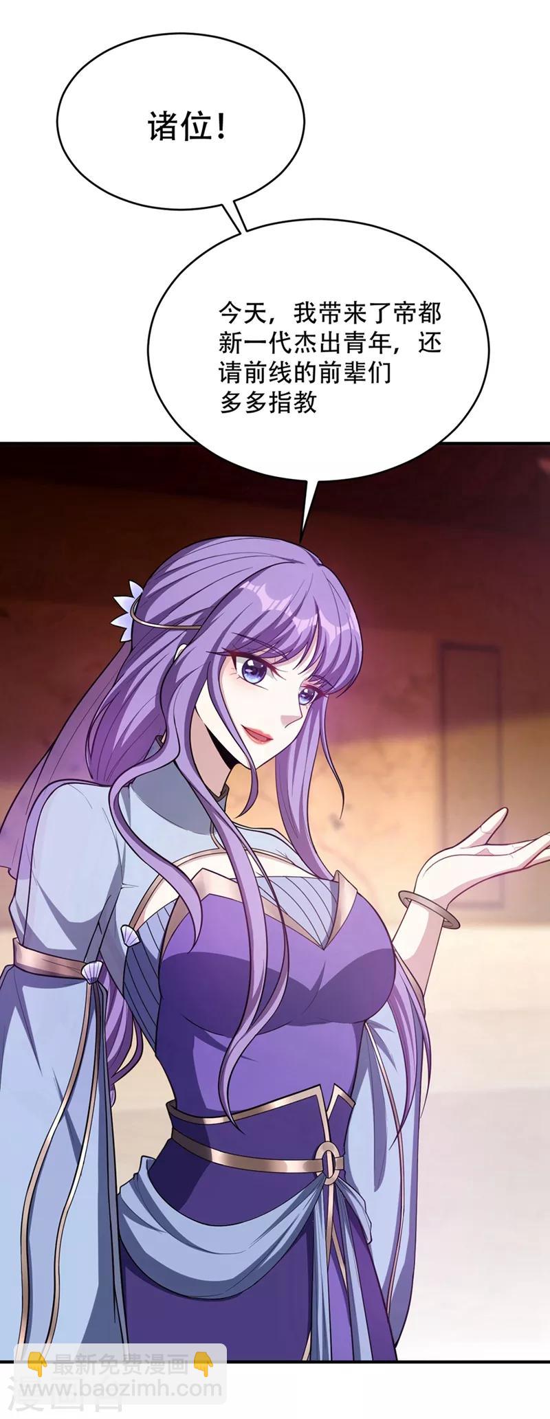 妖者爲王 - 第125話 你不會毫無準備吧？ - 3