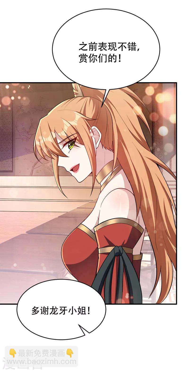 妖者爲王 - 第125話 你不會毫無準備吧？ - 1