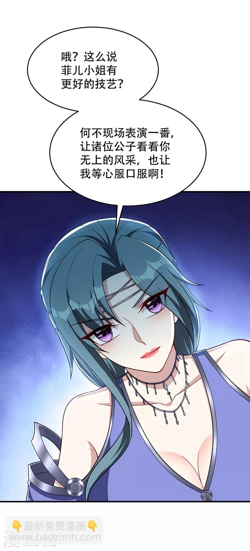 妖者爲王 - 第125話 你不會毫無準備吧？ - 6