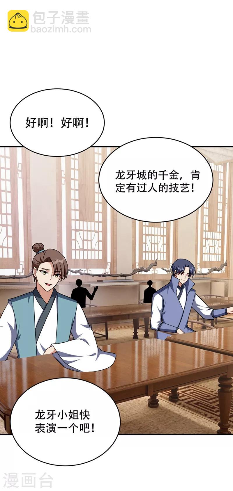 妖者爲王 - 第125話 你不會毫無準備吧？ - 7