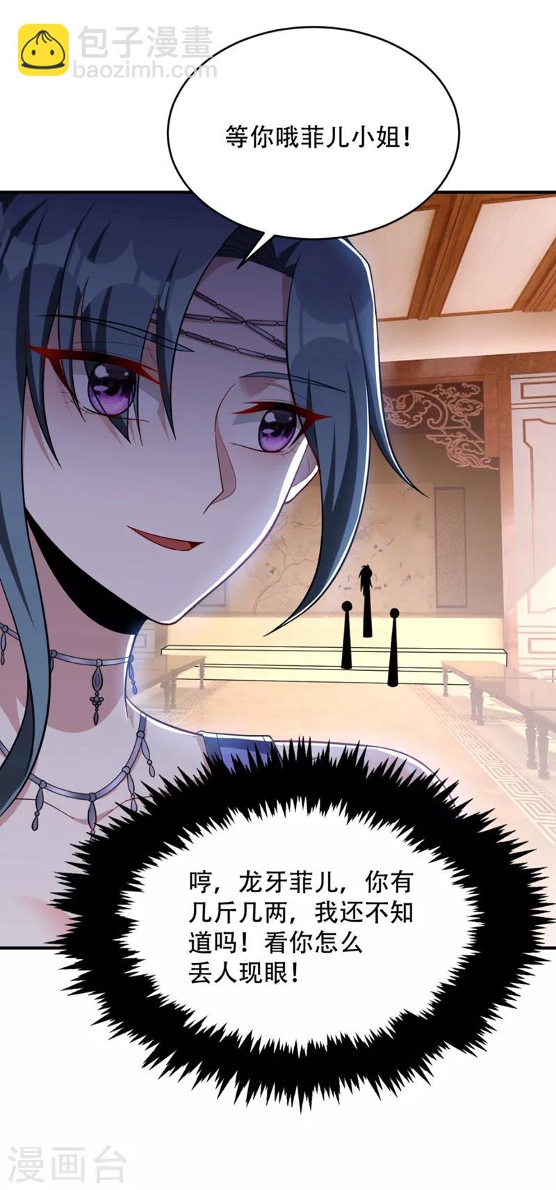 妖者爲王 - 第125話 你不會毫無準備吧？ - 5