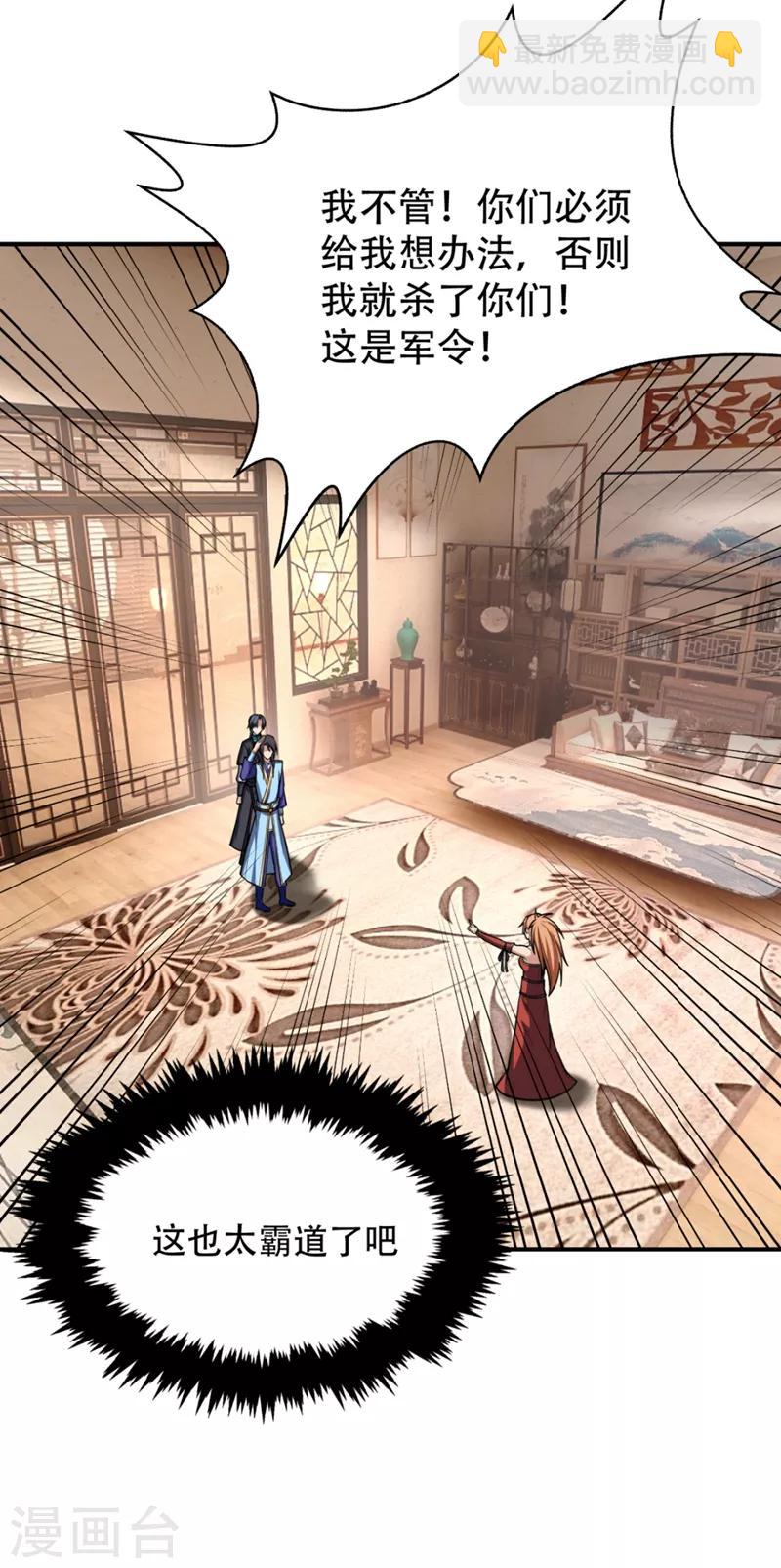 妖者爲王 - 第125話 你不會毫無準備吧？ - 3