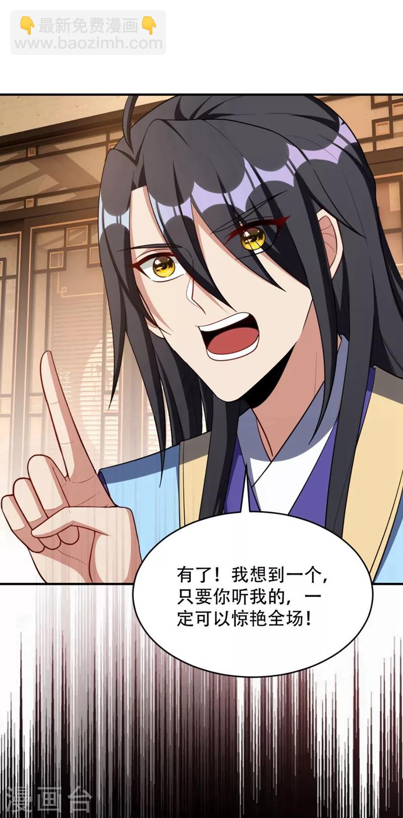 妖者爲王 - 第125話 你不會毫無準備吧？ - 4