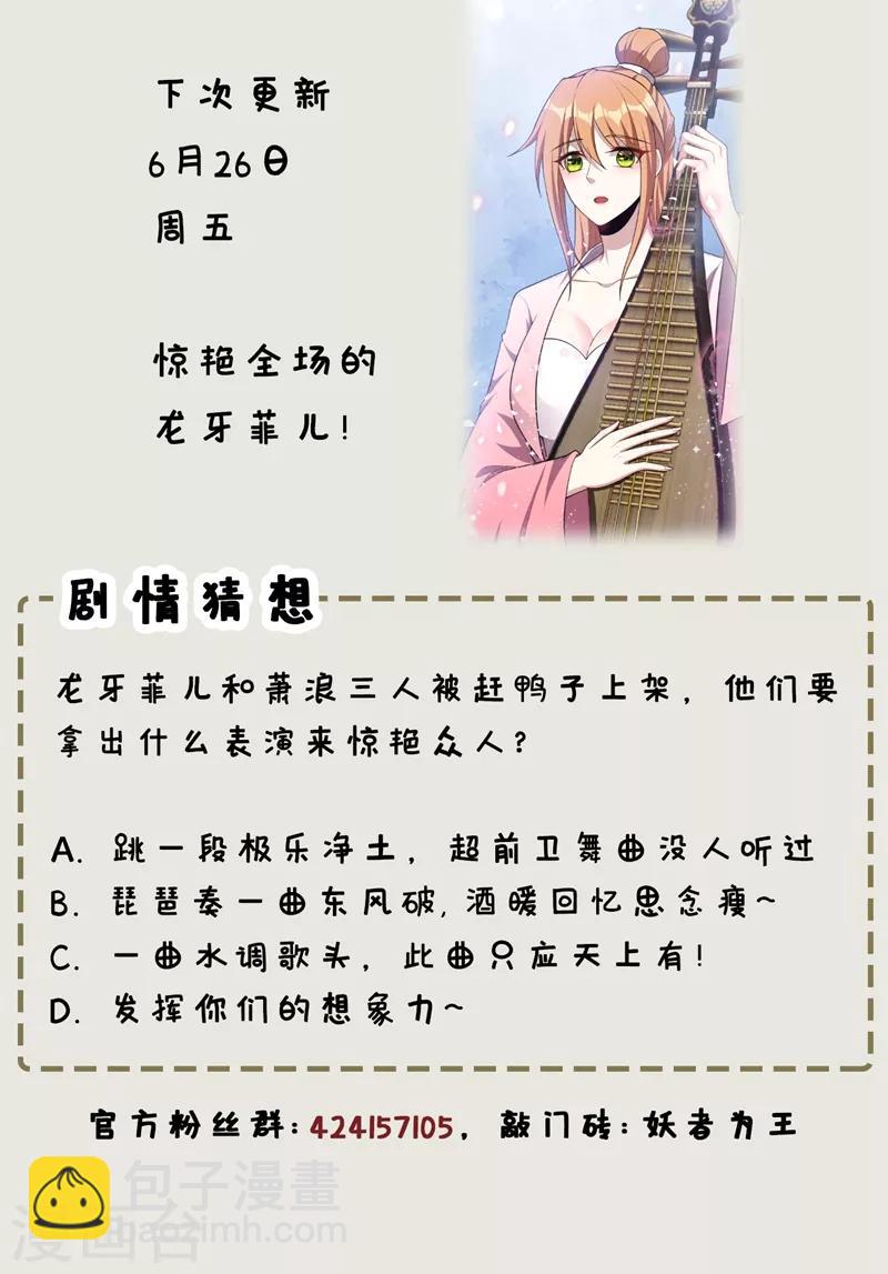 妖者爲王 - 第125話 你不會毫無準備吧？ - 4