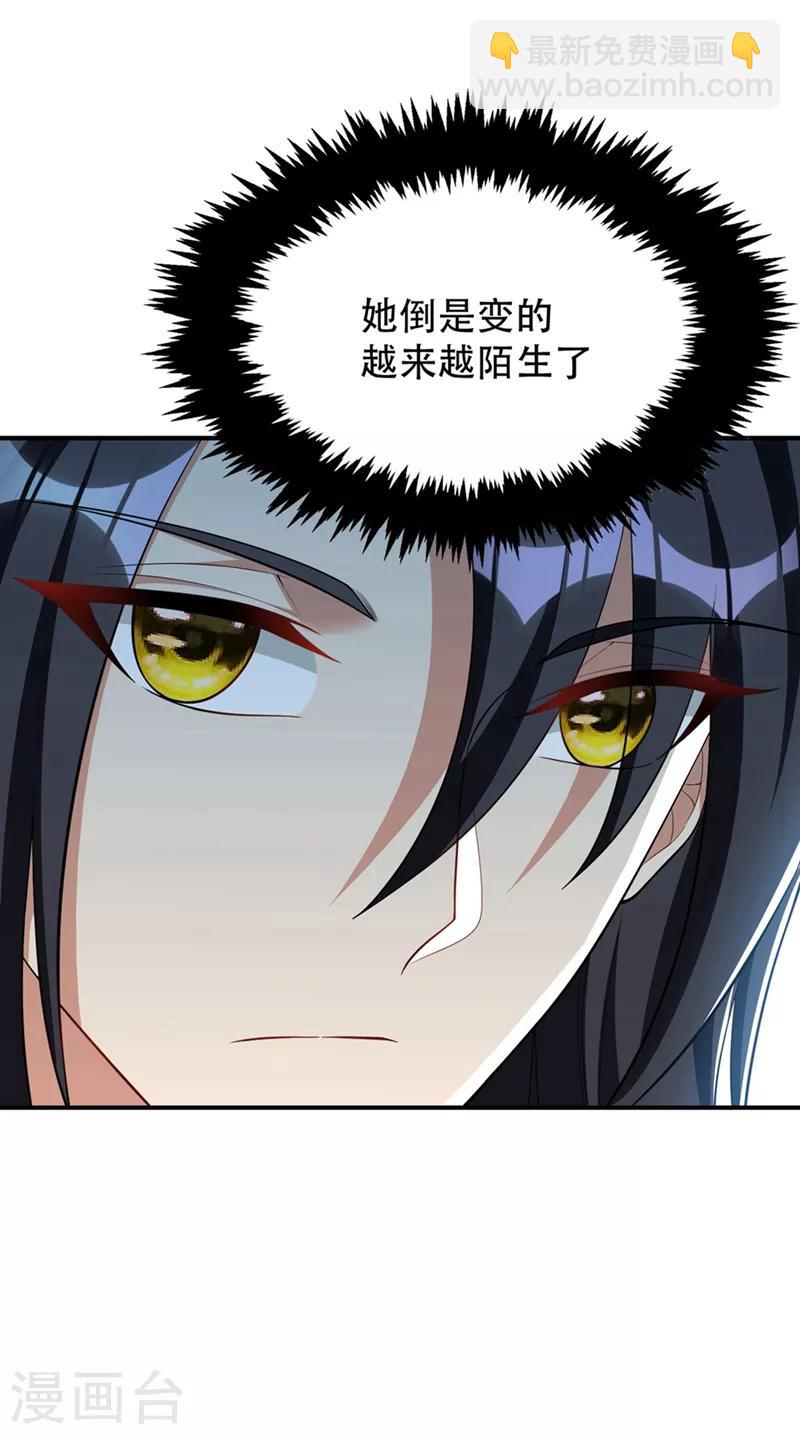 妖者爲王 - 第125話 你不會毫無準備吧？ - 2