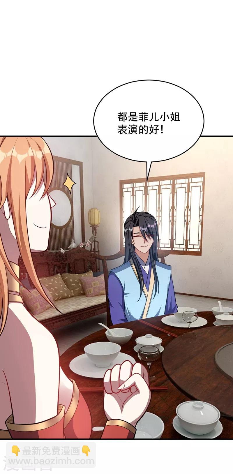 妖者爲王 - 第127話 暗夜中的刺客 - 4