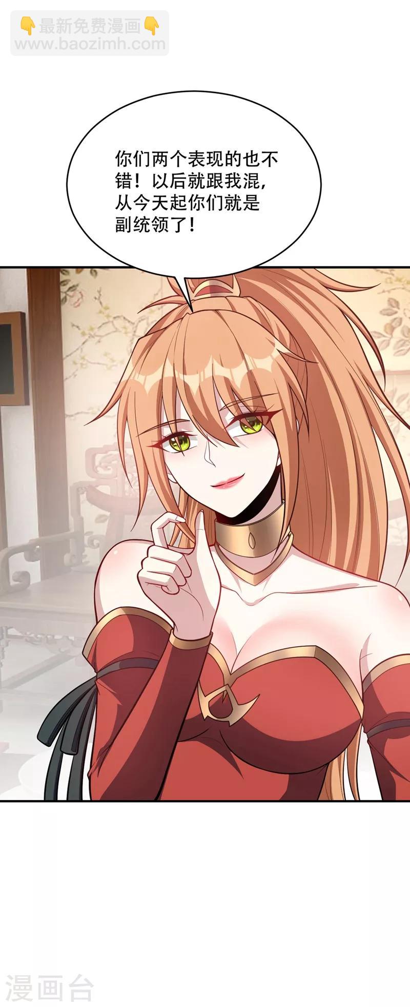 妖者爲王 - 第127話 暗夜中的刺客 - 5