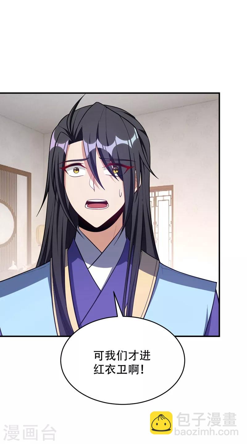 妖者爲王 - 第127話 暗夜中的刺客 - 6