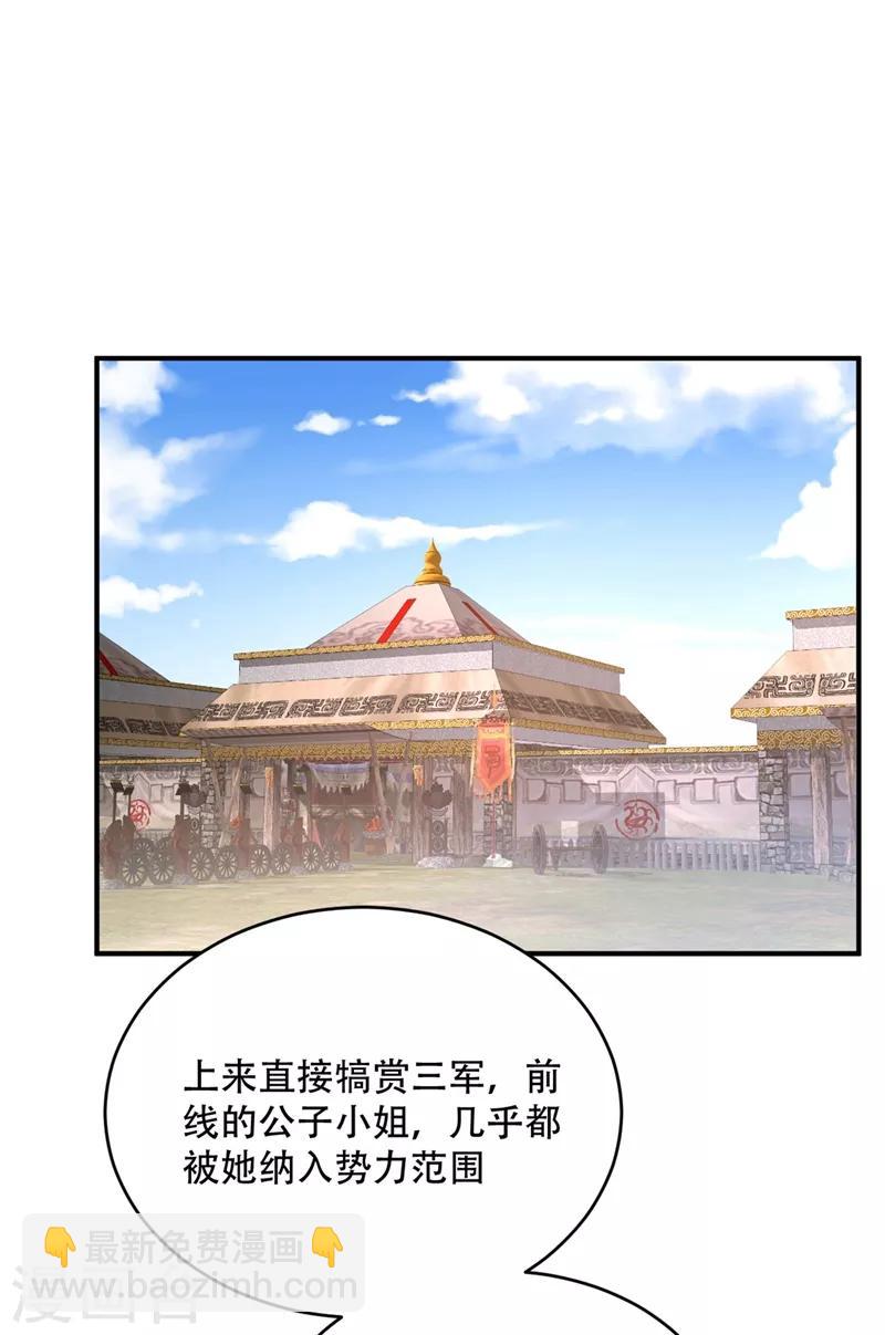 妖者爲王 - 第127話 暗夜中的刺客 - 6