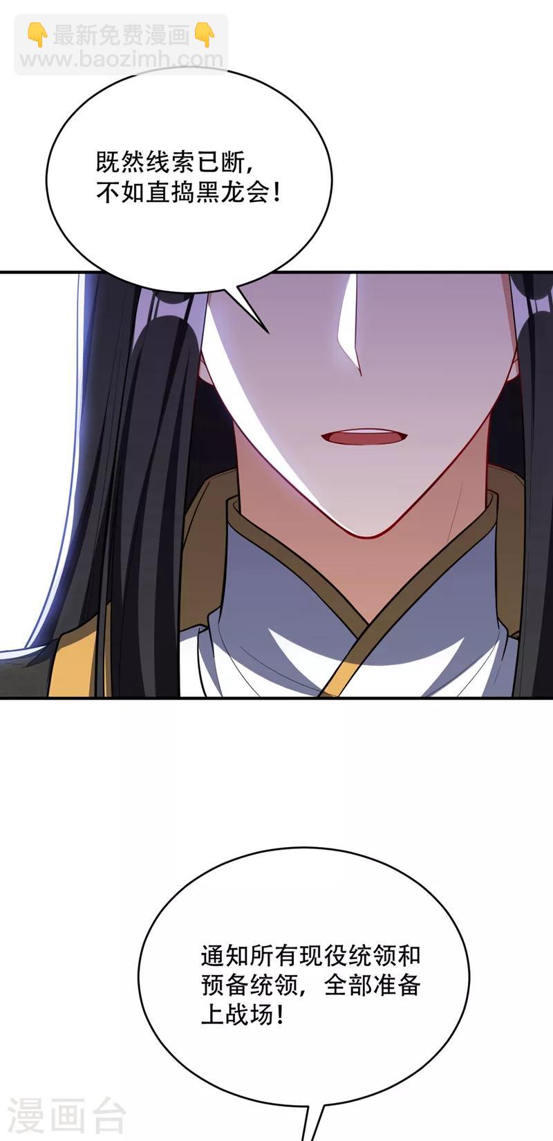 妖者爲王 - 第127話 暗夜中的刺客 - 4