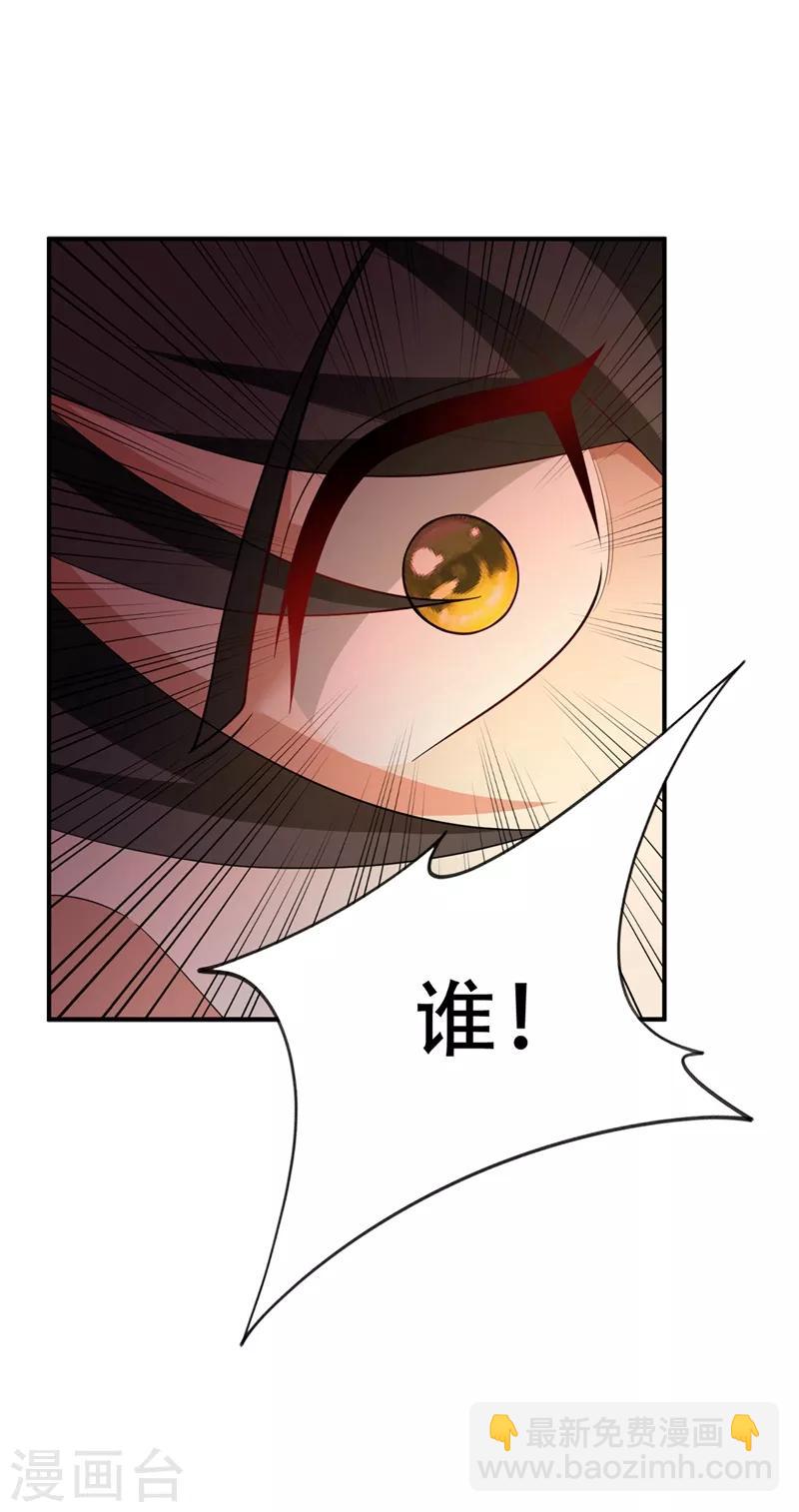 妖者爲王 - 第127話 暗夜中的刺客 - 4