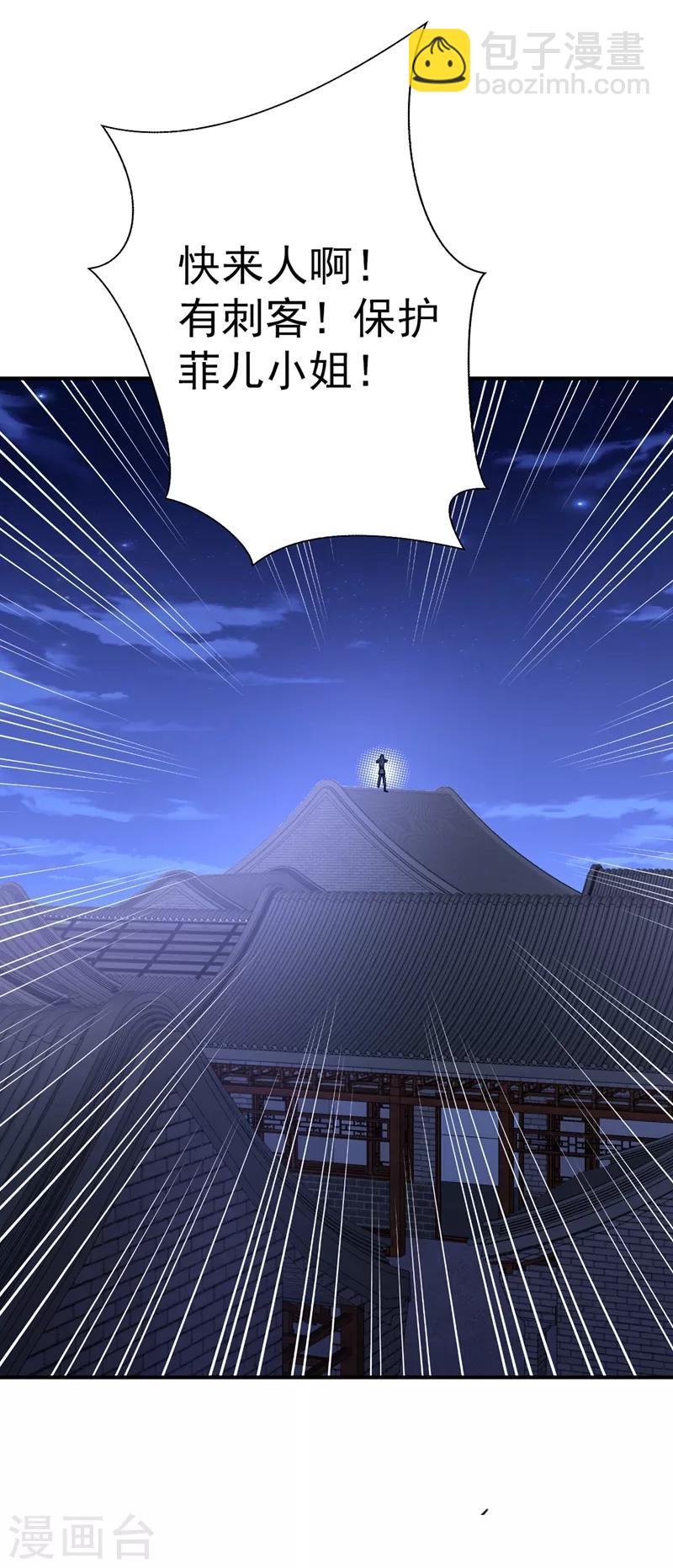 妖者爲王 - 第127話 暗夜中的刺客 - 2