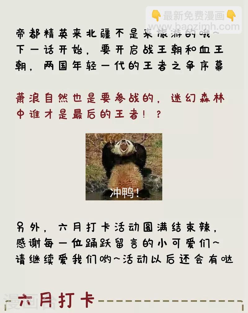 妖者爲王 - 第127話 暗夜中的刺客 - 3