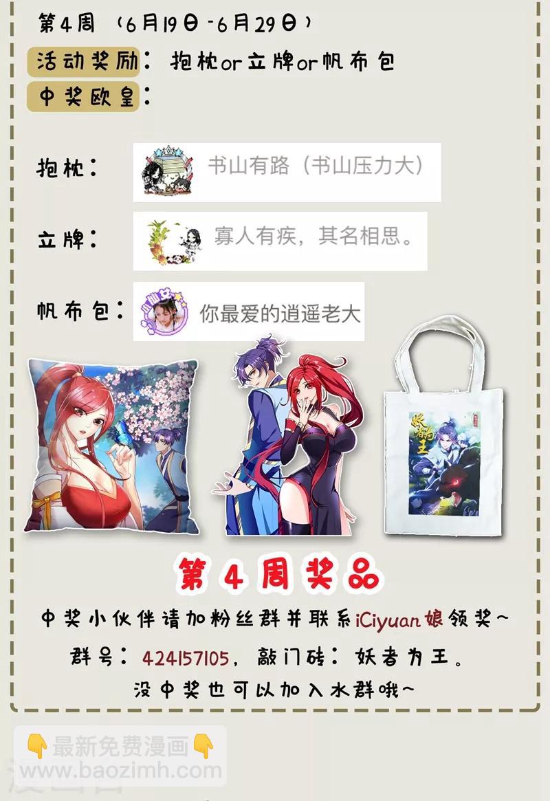 妖者爲王 - 第127話 暗夜中的刺客 - 4