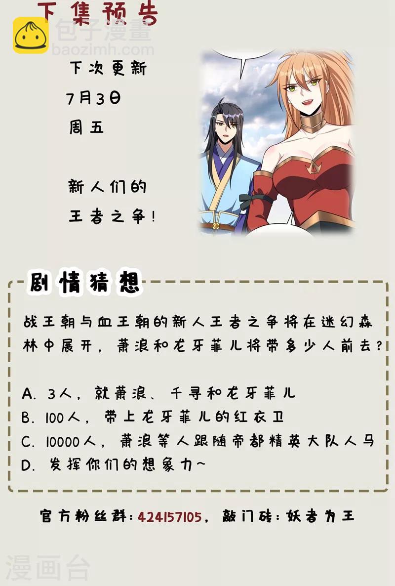 妖者爲王 - 第127話 暗夜中的刺客 - 5