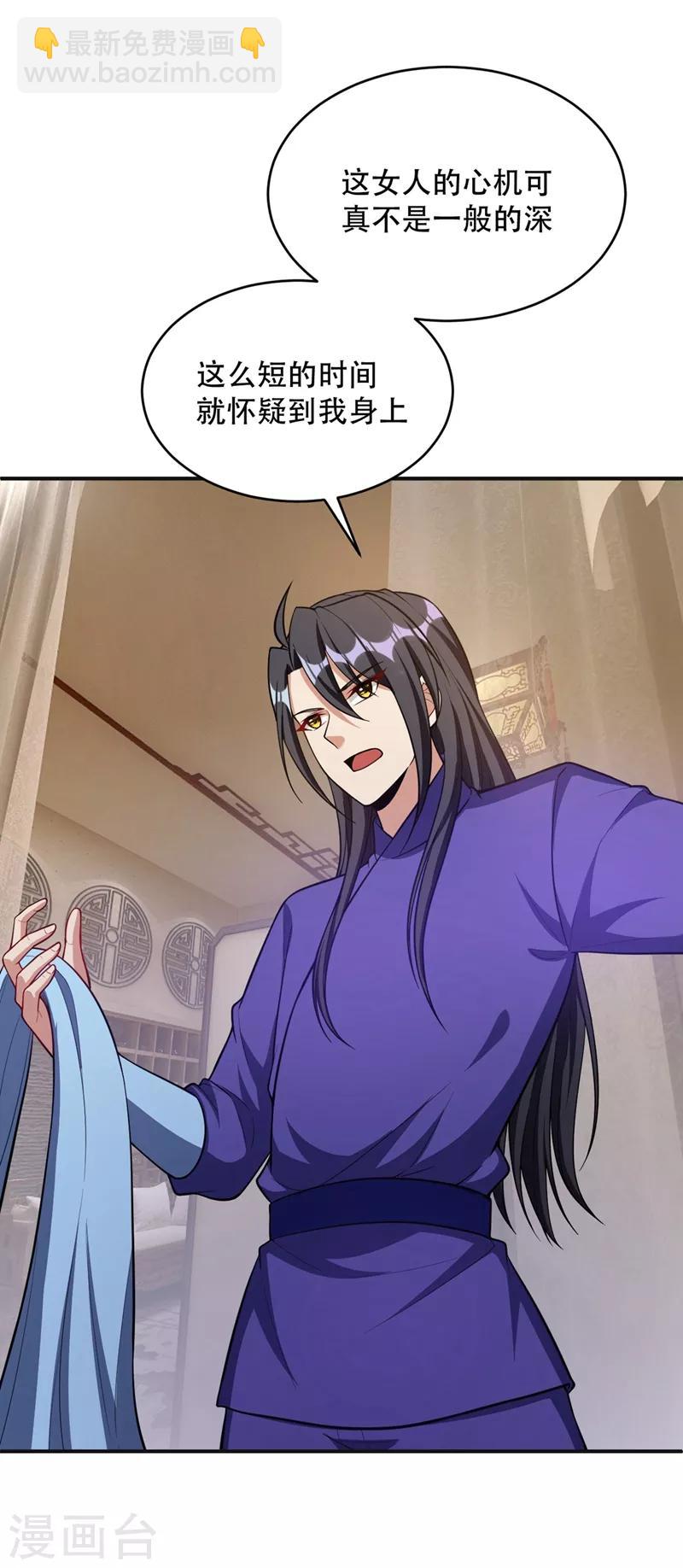 妖者爲王 - 第127話 暗夜中的刺客 - 6