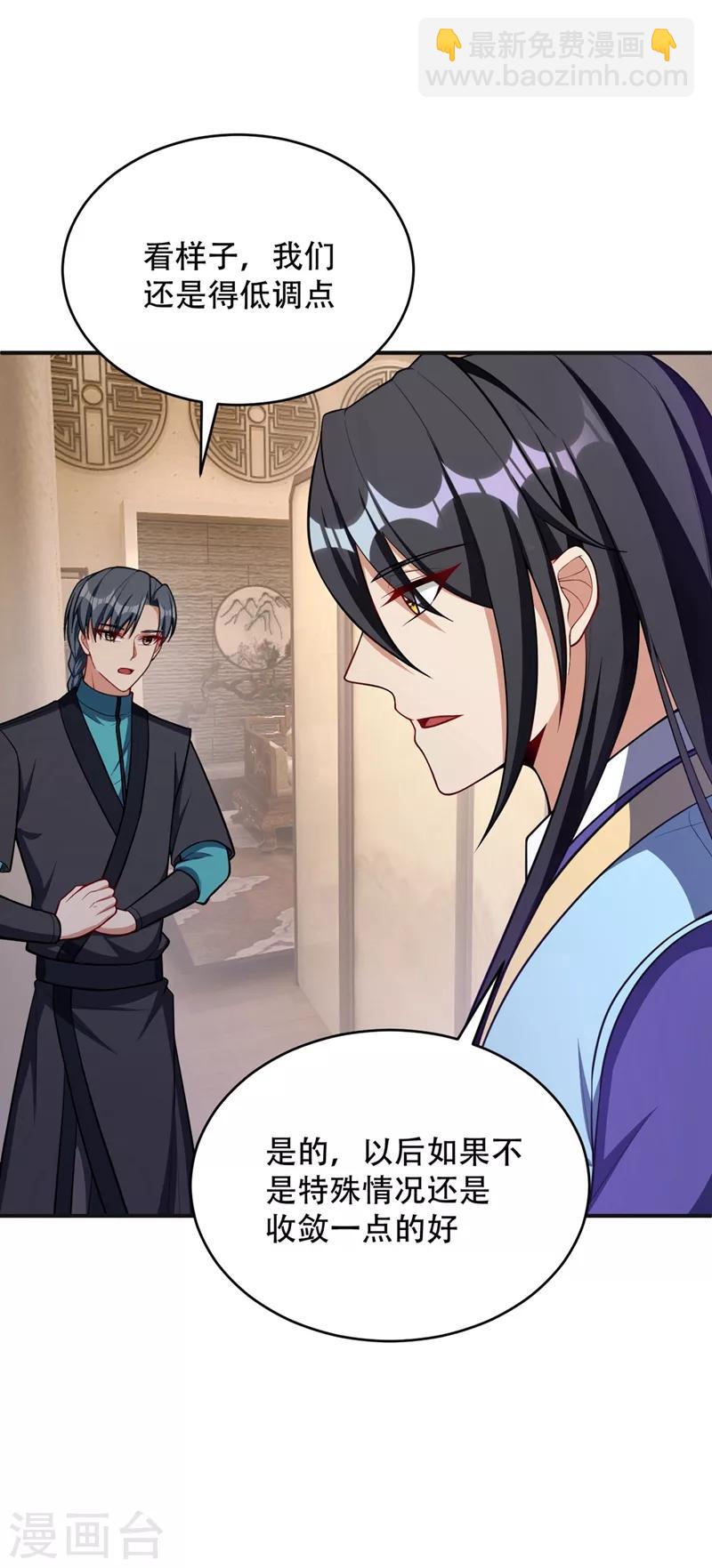 妖者爲王 - 第127話 暗夜中的刺客 - 1