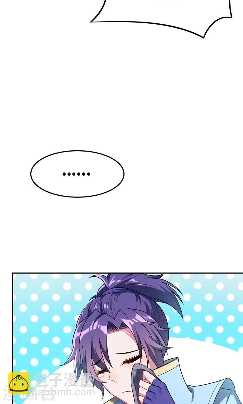 妖者爲王 - 第13話 又是她！ - 4