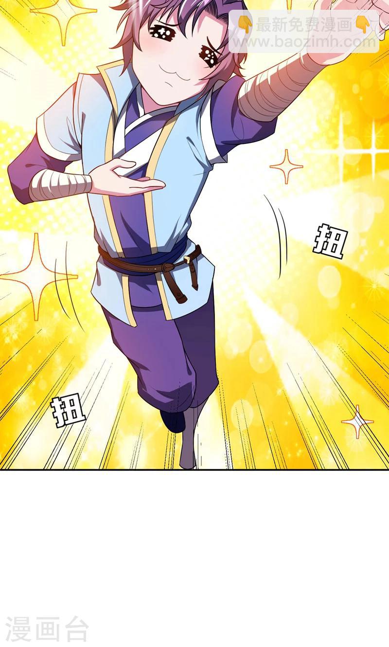 妖者爲王 - 第13話 又是她！ - 6