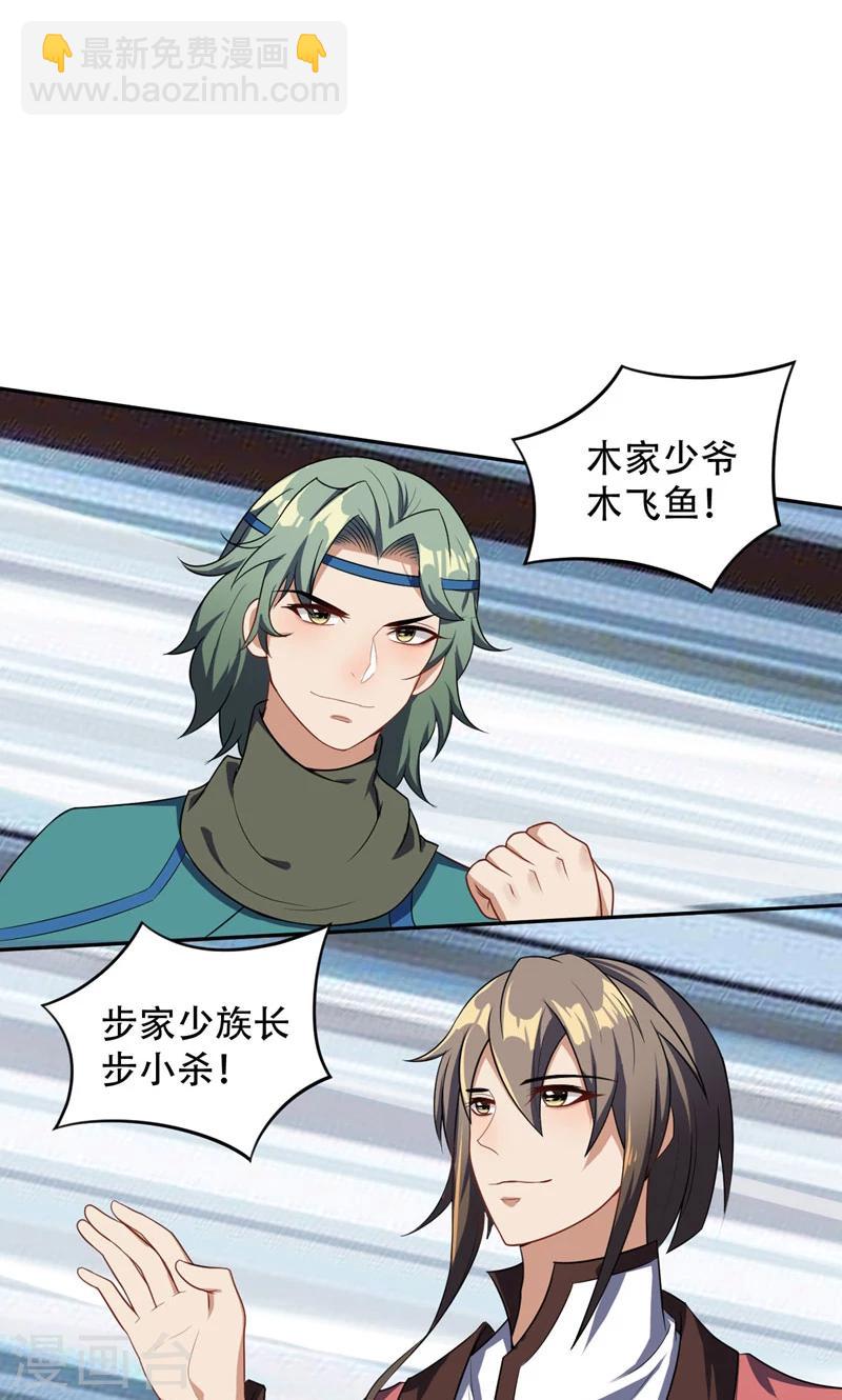 妖者爲王 - 第13話 又是她！ - 5