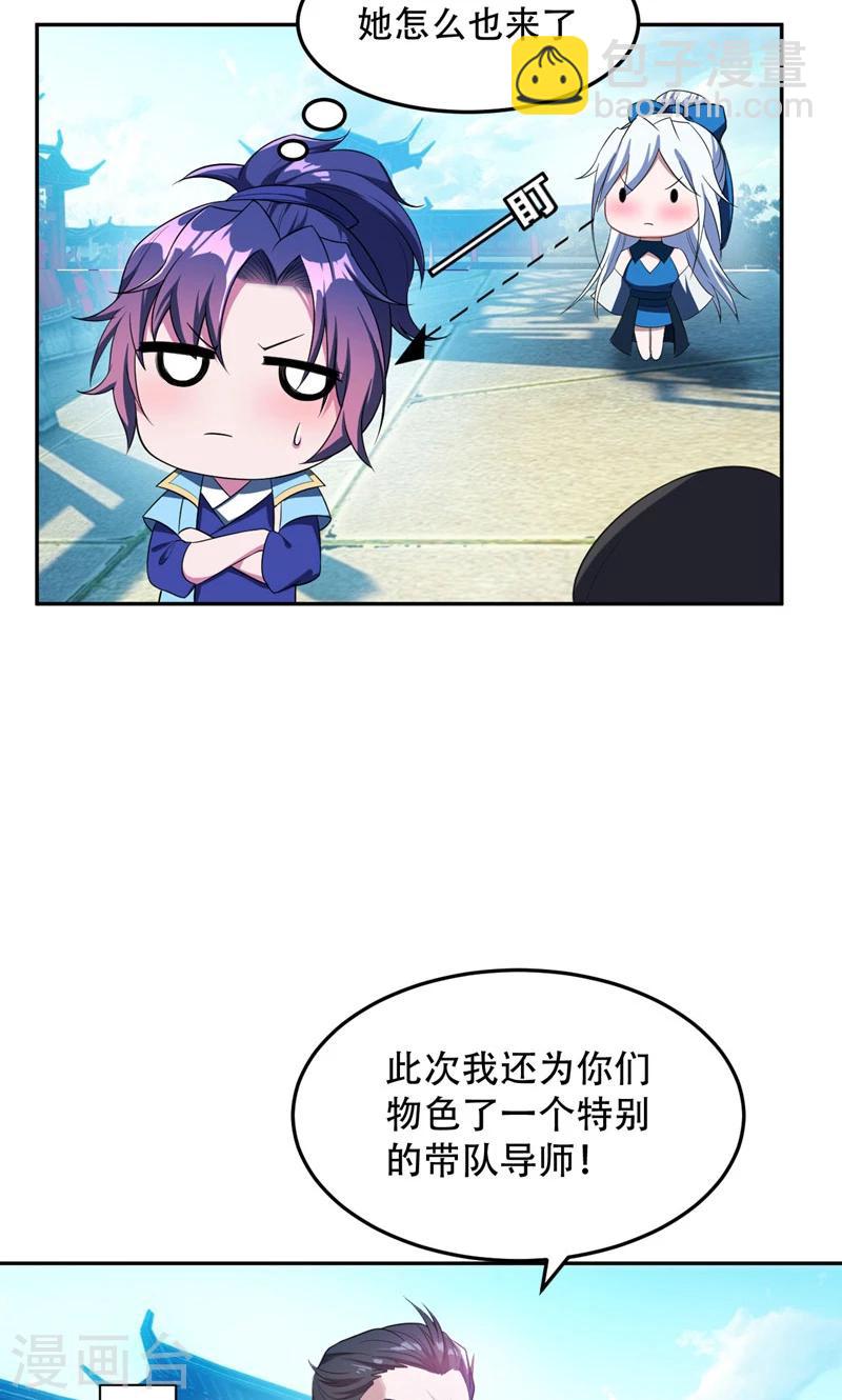 妖者爲王 - 第13話 又是她！ - 1