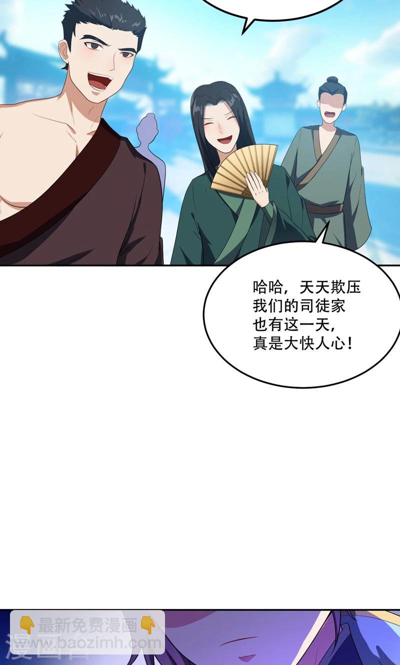 妖者爲王 - 第13話 又是她！ - 4