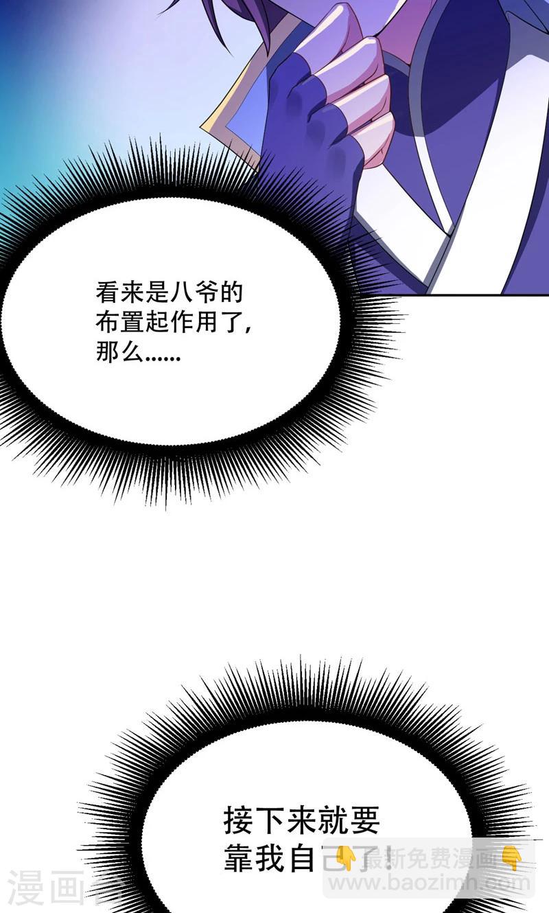 妖者爲王 - 第13話 又是她！ - 5