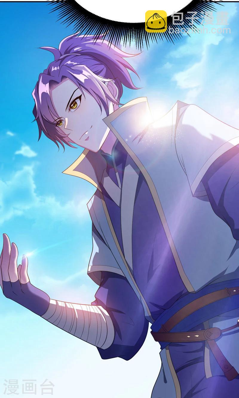 妖者爲王 - 第13話 又是她！ - 6