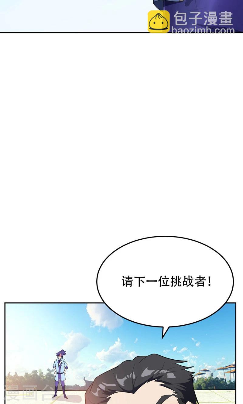 妖者爲王 - 第13話 又是她！ - 7