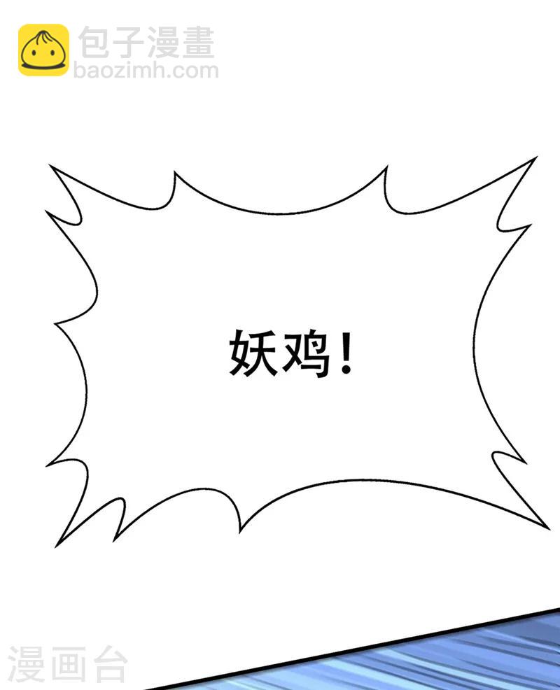 妖者爲王 - 第129話 紅衣軍的秘密武器 - 6