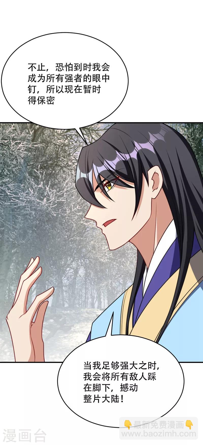 妖者爲王 - 第131話 戰王朝前線大敗！ - 6