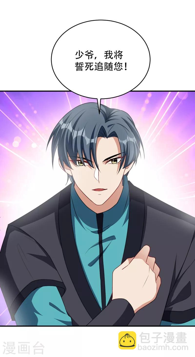 妖者爲王 - 第131話 戰王朝前線大敗！ - 7