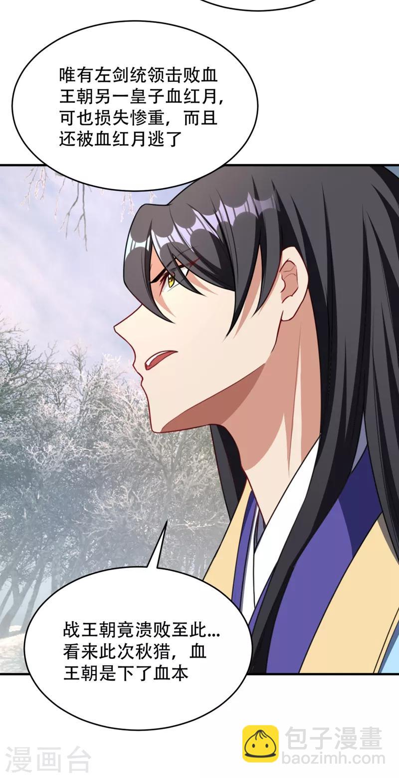 妖者爲王 - 第131話 戰王朝前線大敗！ - 3