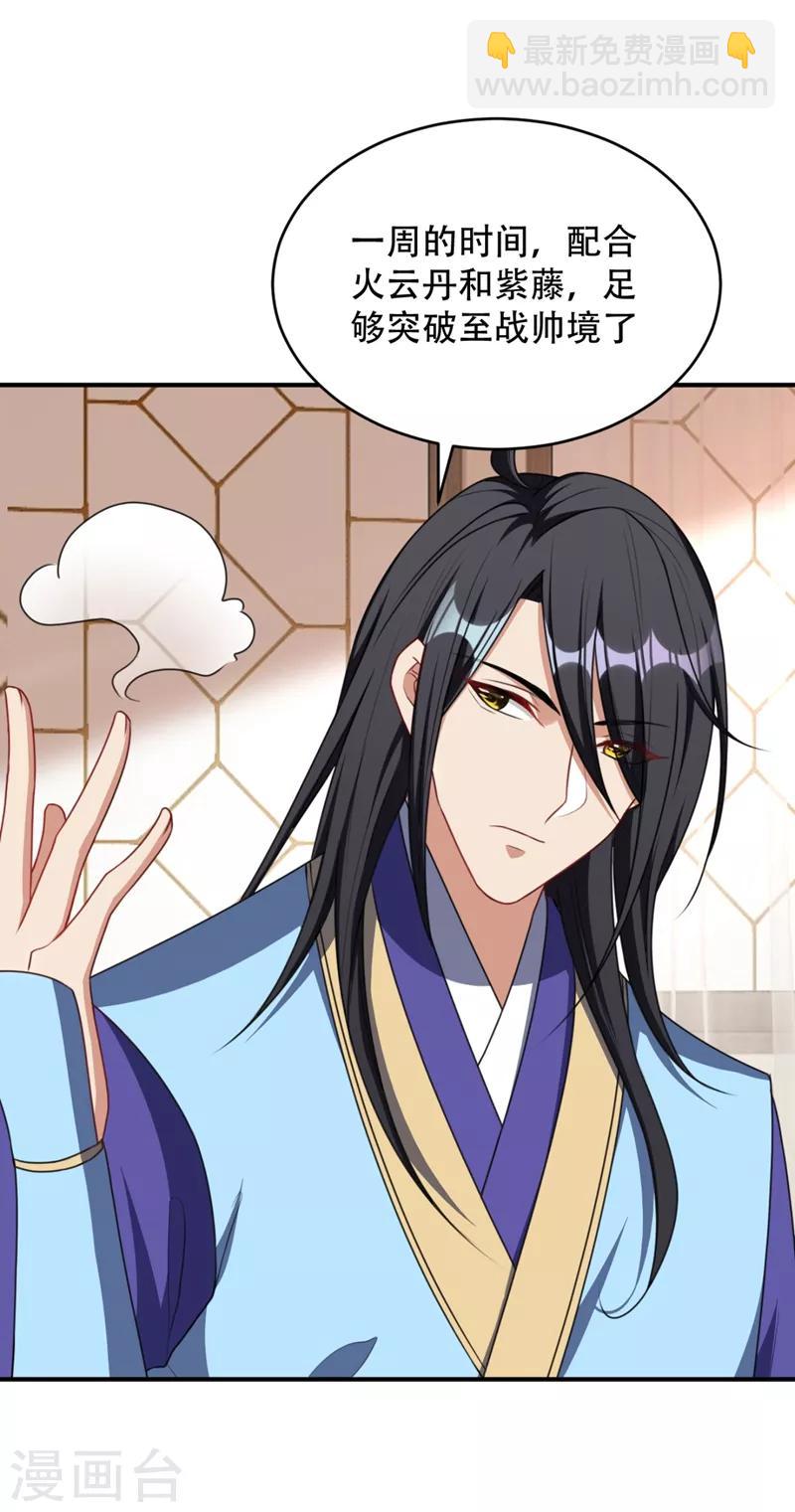 妖者爲王 - 第131話 戰王朝前線大敗！ - 5