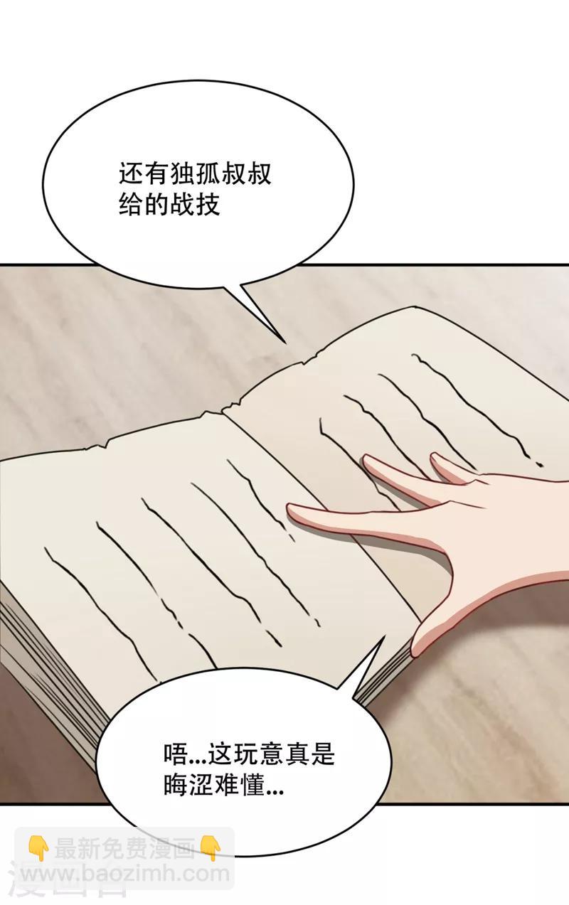 妖者爲王 - 第131話 戰王朝前線大敗！ - 6