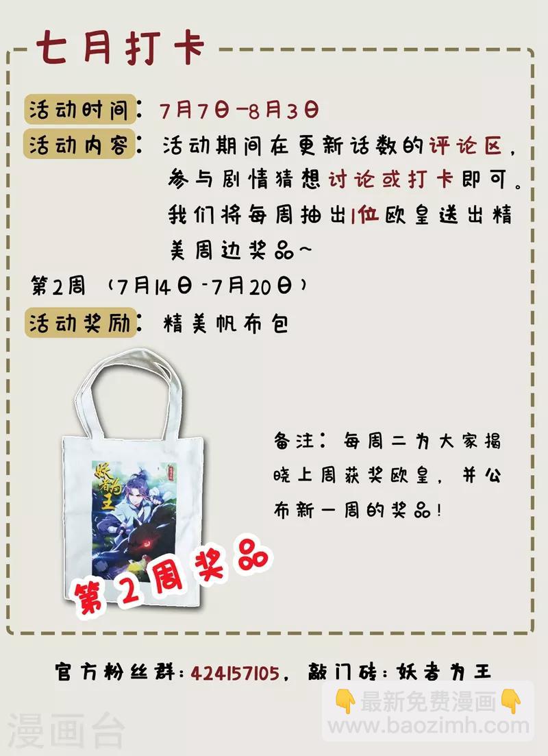 妖者爲王 - 第131話 戰王朝前線大敗！ - 3