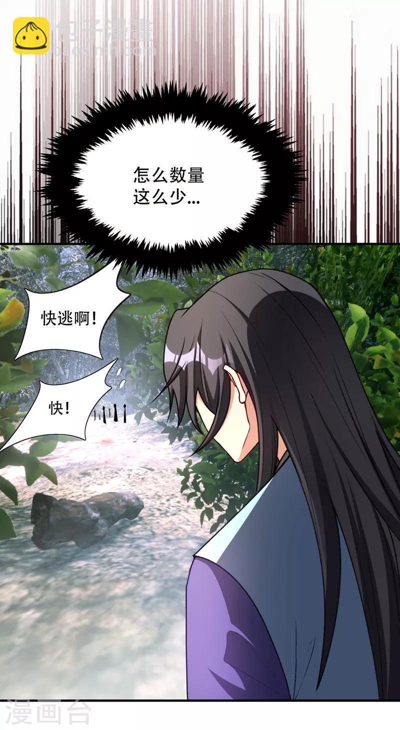 妖者爲王 - 第133話 偷襲戰王失敗！ - 4