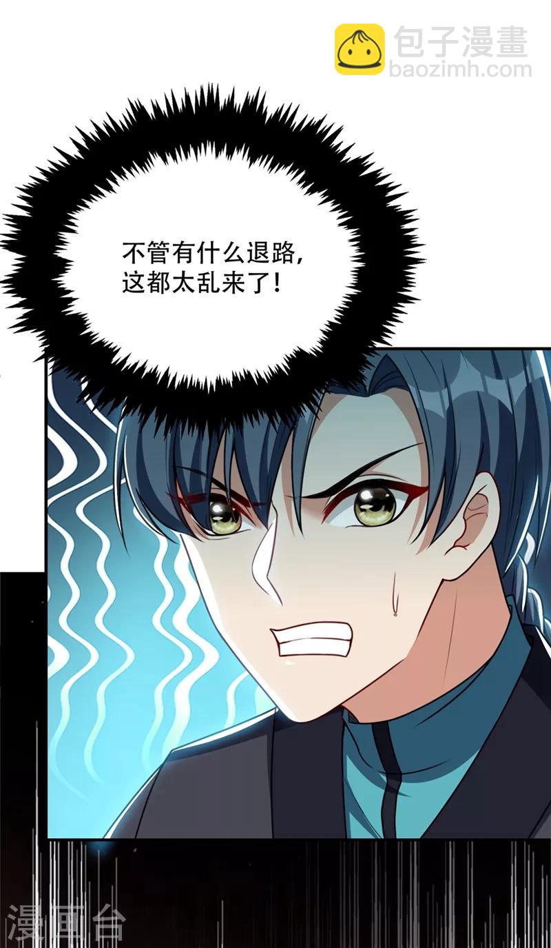 妖者爲王 - 第133話 偷襲戰王失敗！ - 6