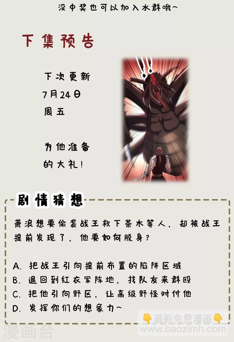 妖者爲王 - 第133話 偷襲戰王失敗！ - 5