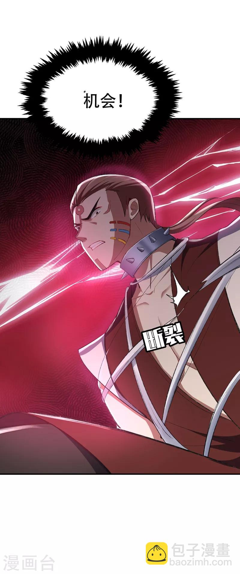 妖者爲王 - 第135話 漁翁得利 - 6