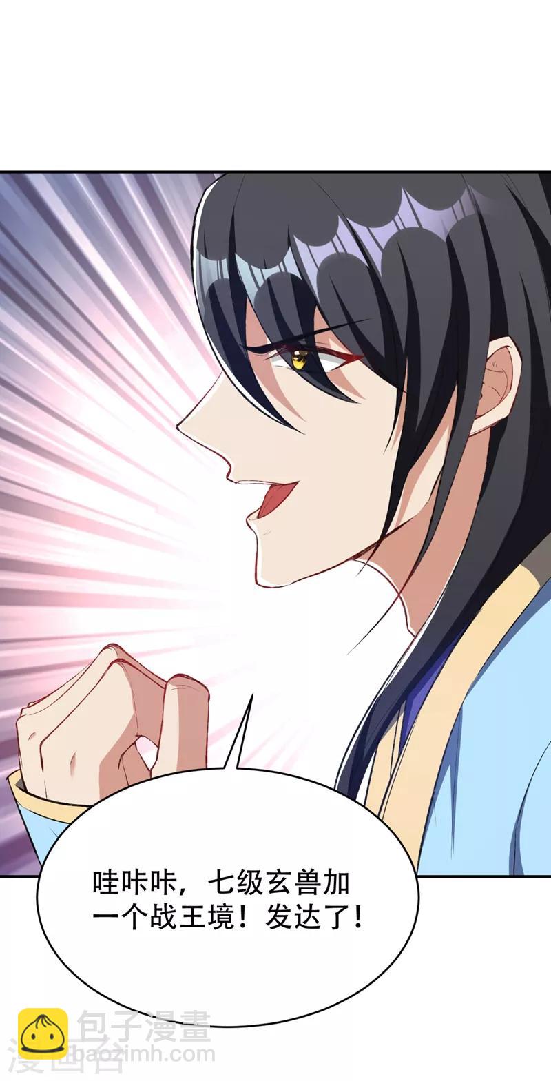 妖者爲王 - 第135話 漁翁得利 - 4